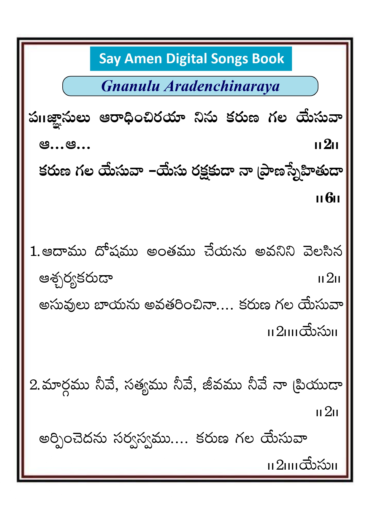 జ్ఞానులు ఆరాధించిరయ్యా Jnanulu aradinchiraya